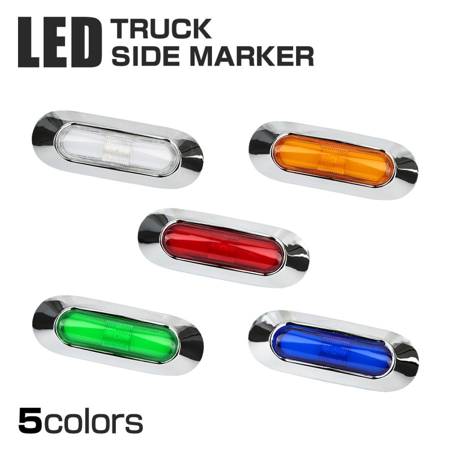Led ミニマーカー インナーチューブ 12v 24v 5色 メッキ トラック バス サイドマーカー ランプ 車幅灯 車高灯 防水 Fz269 Fz273 Fz269choise Tech Master 通販 Yahoo ショッピング