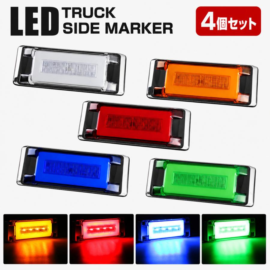 LED マーカーランプ 24V トラック サイドマーカー 角型 フラット 薄型