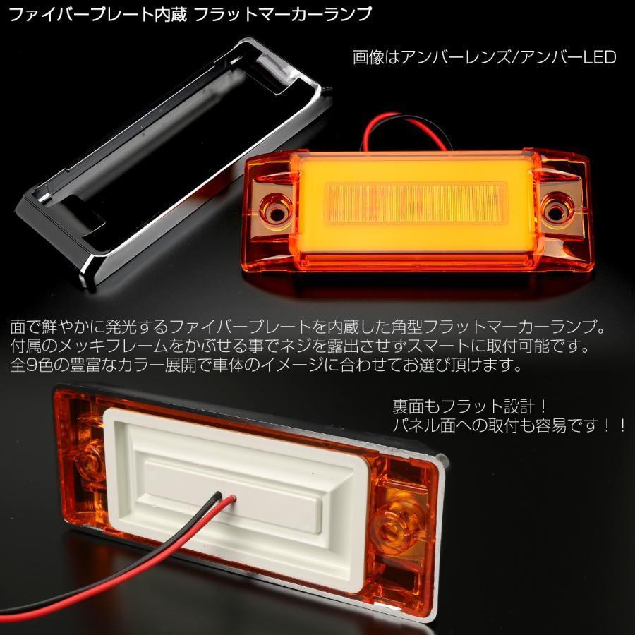 LED マーカーランプ 24V トラック サイドマーカー 角型 フラット 薄型