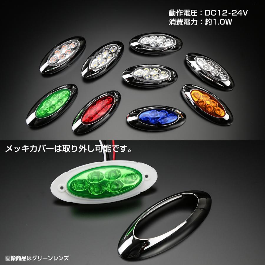 トラック マーカーランプ LED サイドマーカー 4個セット 12V 24V