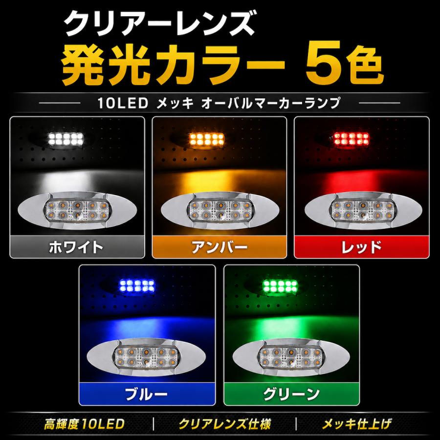 トラック マーカーランプ LED サイドマーカー 1個売り 12V 24V 兼用