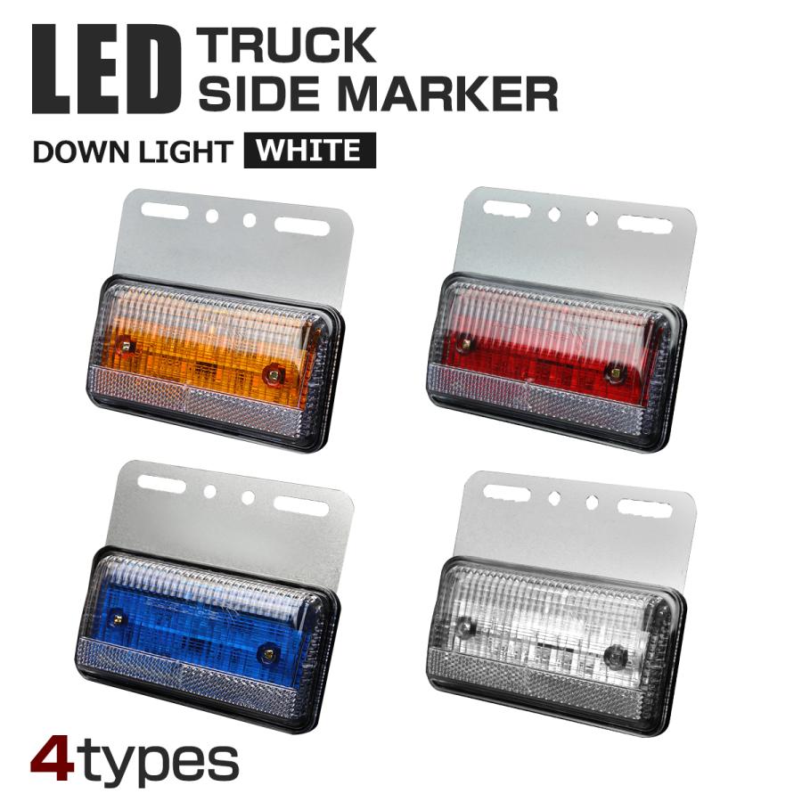 LED路肩灯 24V トラック マーカー LEDサイドマーカー 角形 路肩灯ホワイト DC24V