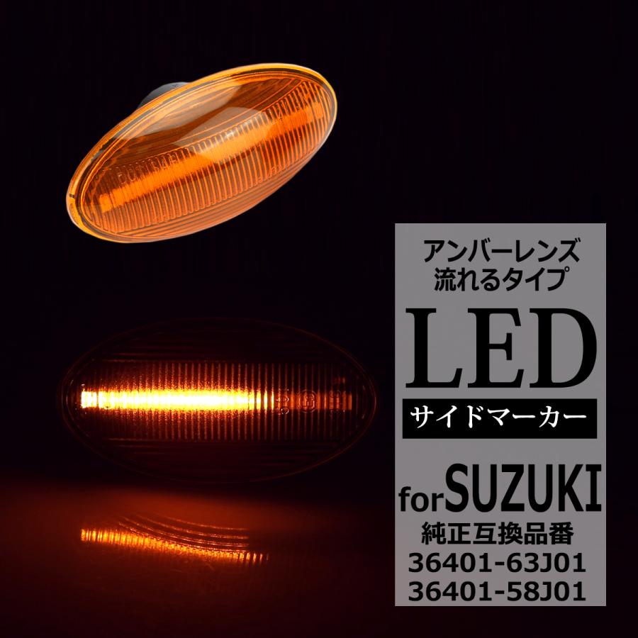 ジムニー LED サイドマーカー JB23W スペーシア MK32S MK42S MK53S