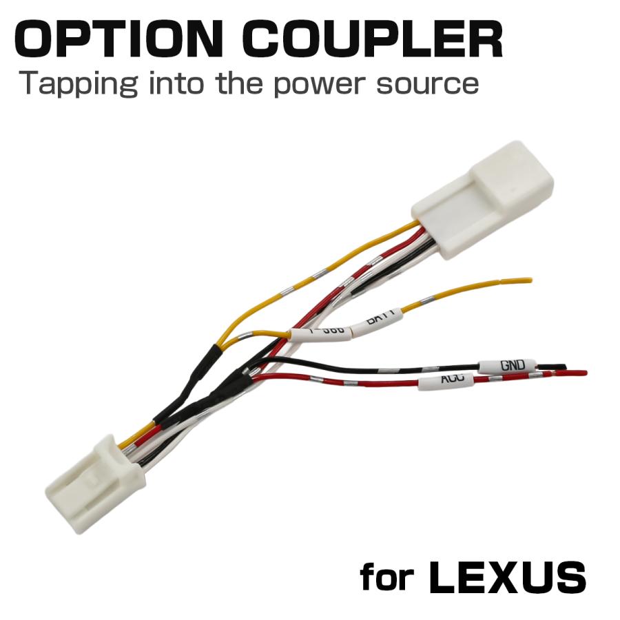 オプションカプラー レクサス用 電源取り出しハーネス コネクター CT ES IS LC LX NX RC RX UX I-586 | レクサス