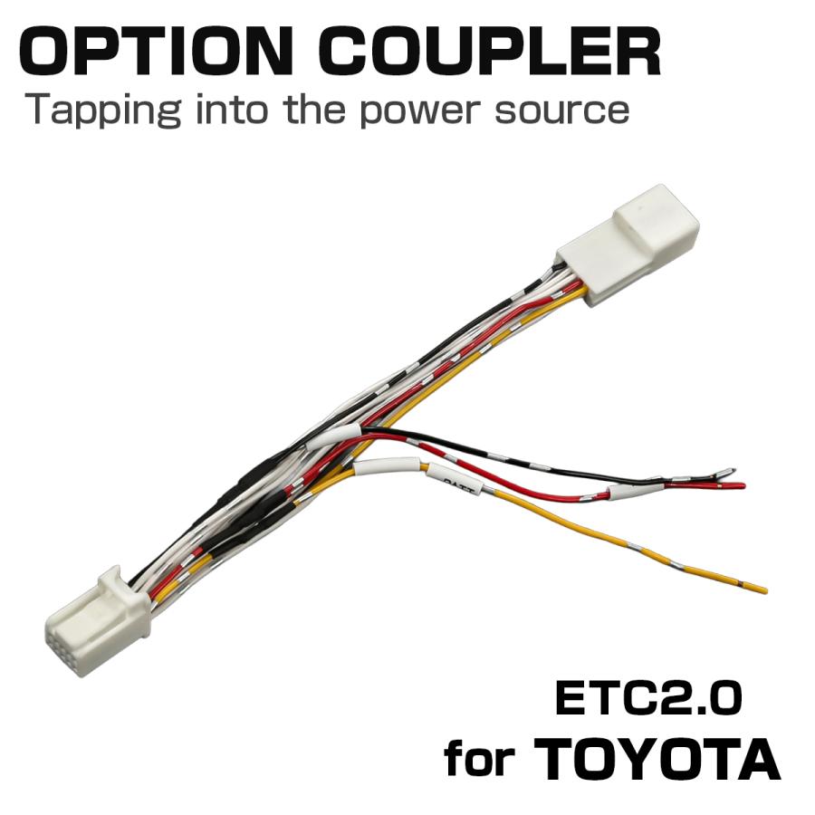 オプションカプラー トヨタ ETC2.0用 電源取り出しハーネス コネクター アルファード ヴォクシー ノア クラウン I-587 | アルファード