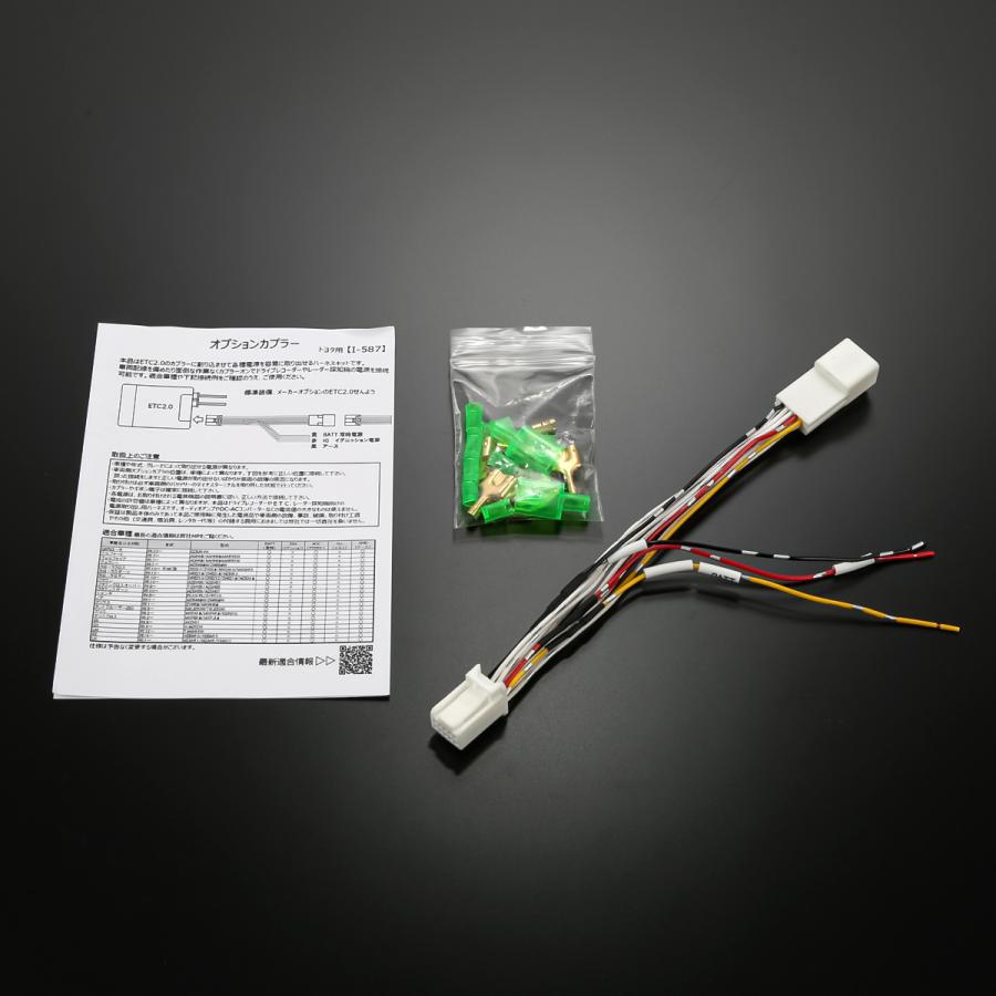 オプションカプラー トヨタ ETC2.0用 電源取り出しハーネス コネクター アルファード ヴォクシー ノア クラウン I-587 | アルファード | 04