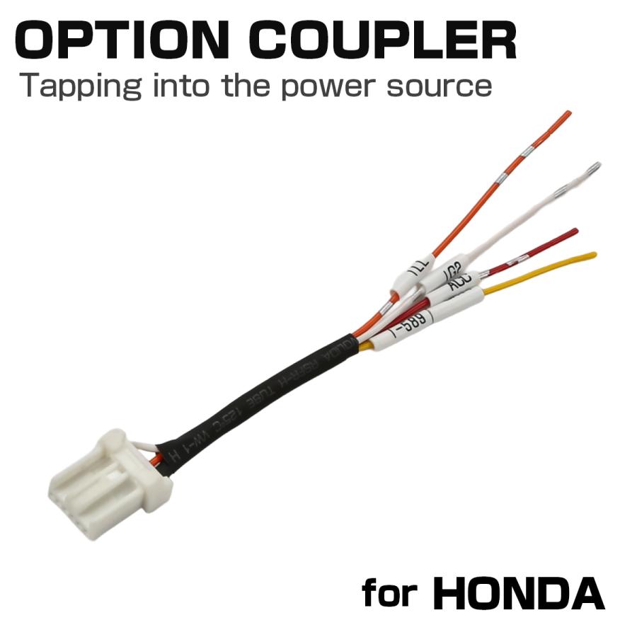 オプションカプラー ホンダ用 電源取り出しハーネス コネクター N-BOX JF3 JF4 N-WGN JH3 JH4 N-VAN JJ1 JJ2 I-589 | N-BOX
