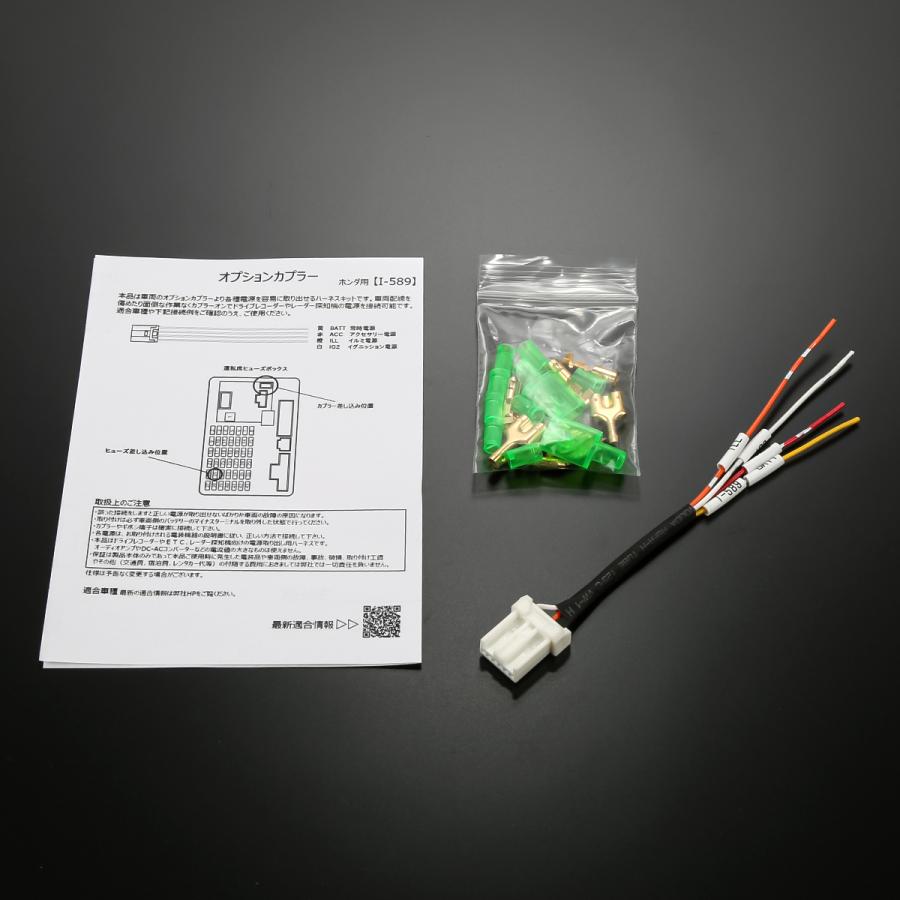 オプションカプラー ホンダ用 電源取り出しハーネス コネクター N-BOX JF3 JF4 N-WGN JH3 JH4 N-VAN JJ1 JJ2 I-589 | N-BOX | 04