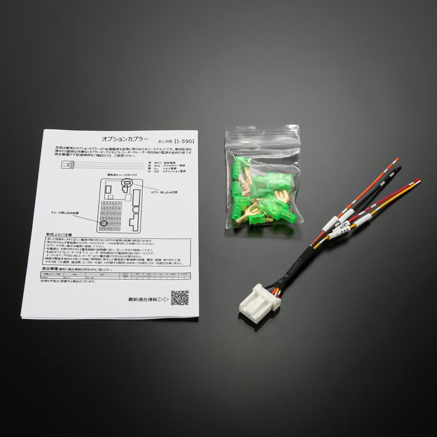 オプションカプラー ホンダ用 電源取り出しハーネス コネクター N-BOX JF5 JF6 I-590 | N-BOX | 04