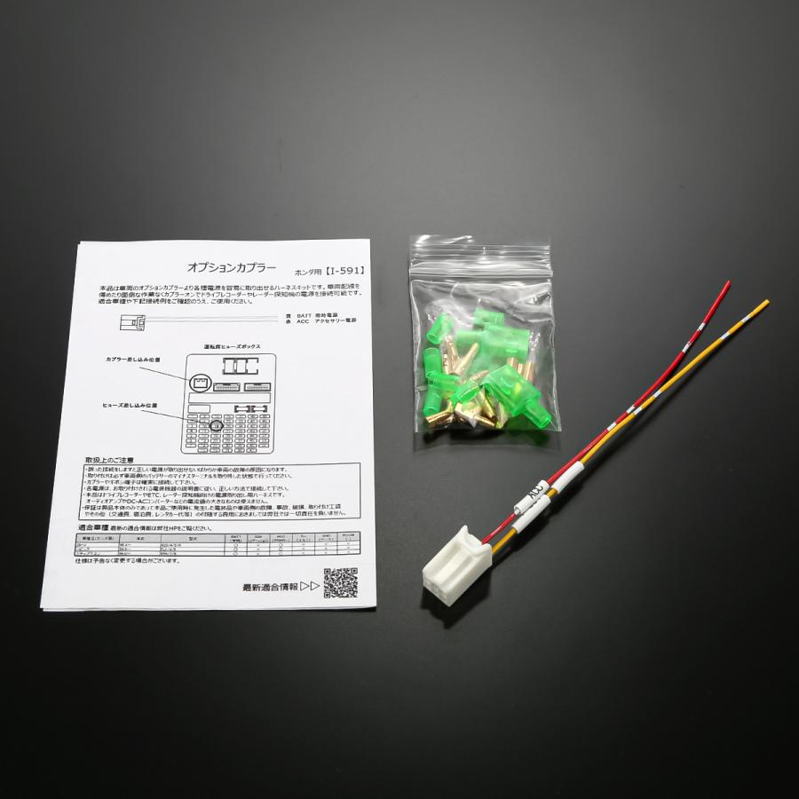オプションカプラー ホンダ用 電源取り出しハーネス コネクター ステップワゴン ZR-V シビック I-591 | ステップ ワゴン | 04