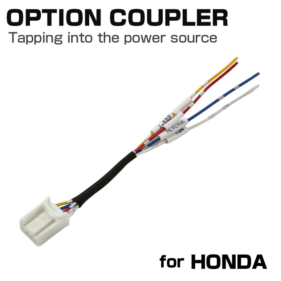 オプションカプラー ホンダ用 電源取り出しハーネス コネクター CR-V ヴェゼル シビック フィット フリード I-592 | ヴェゼル