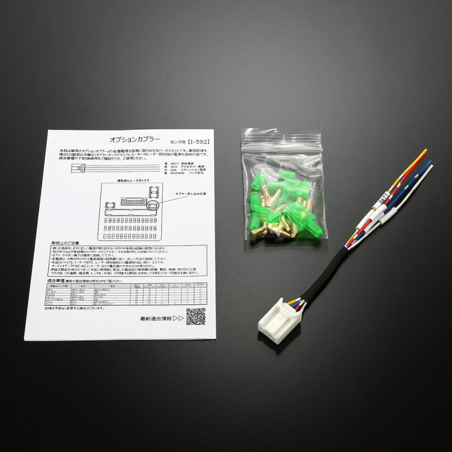 オプションカプラー ホンダ用 電源取り出しハーネス コネクター CR-V ヴェゼル シビック フィット フリード I-592 | ヴェゼル | 04