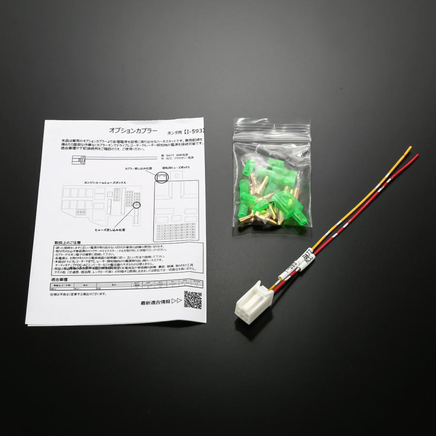 オプションカプラー ホンダ用 電源取り出しハーネス コネクター WR-V DG5 I-593 | ホンダ | 04