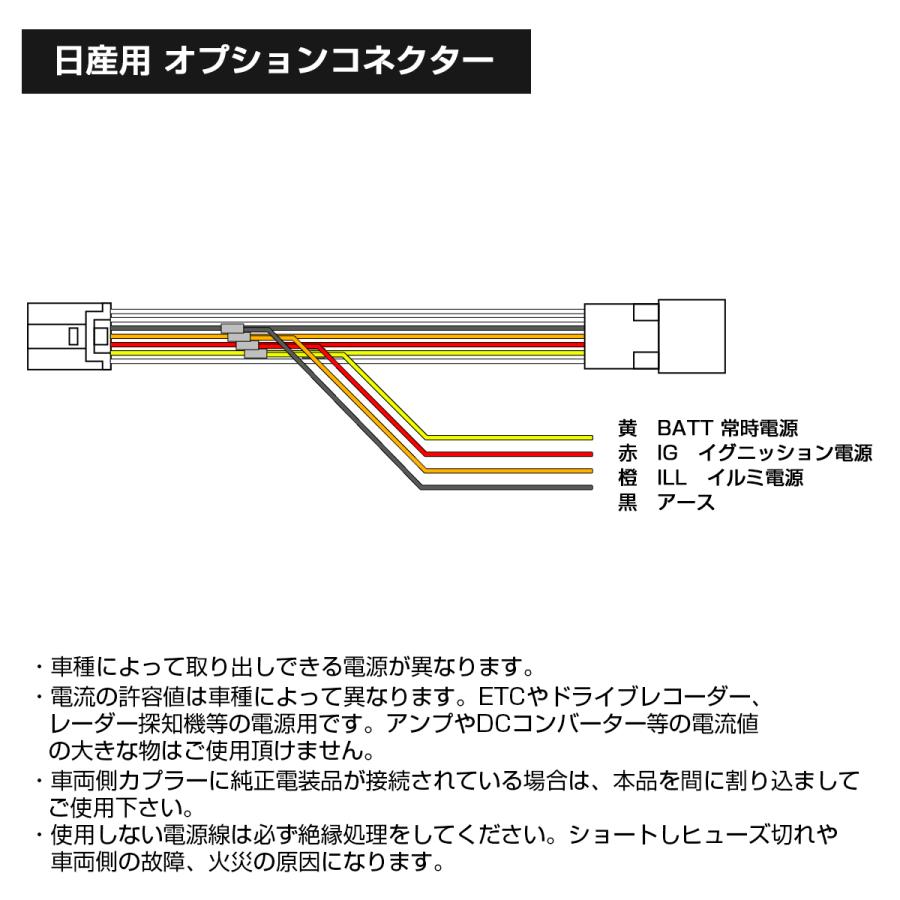 オプションカプラー ニッサン用 電源取り出しハーネス コネクター エクストレイル セレナ ノート アリア ルークス I-594 | セレナ | 03