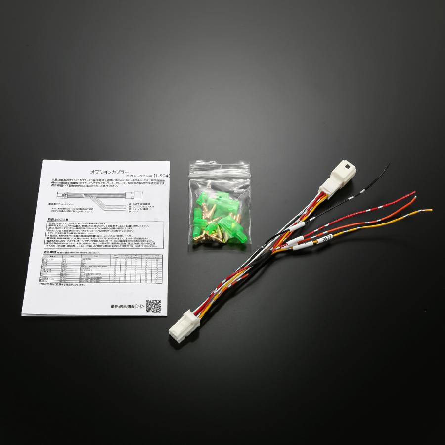 オプションカプラー ニッサン用 電源取り出しハーネス コネクター エクストレイル セレナ ノート アリア ルークス I-594 | セレナ | 04