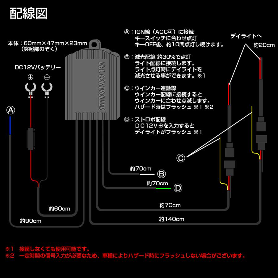 デイライト コントローラー 減光機能 ウインカー 連動機能 DC12V用 汎用 LED 配線付き IZ086 | ブランド登録なし | 04