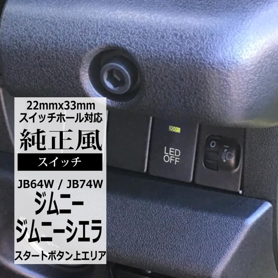 純正風 Jb64w ジムニー スイッチ 増設用 Jb74w ジムニーシエラ 適合詳細は画像に掲載 Iz330 Iz330 1 Tech Master 通販 Yahoo ショッピング