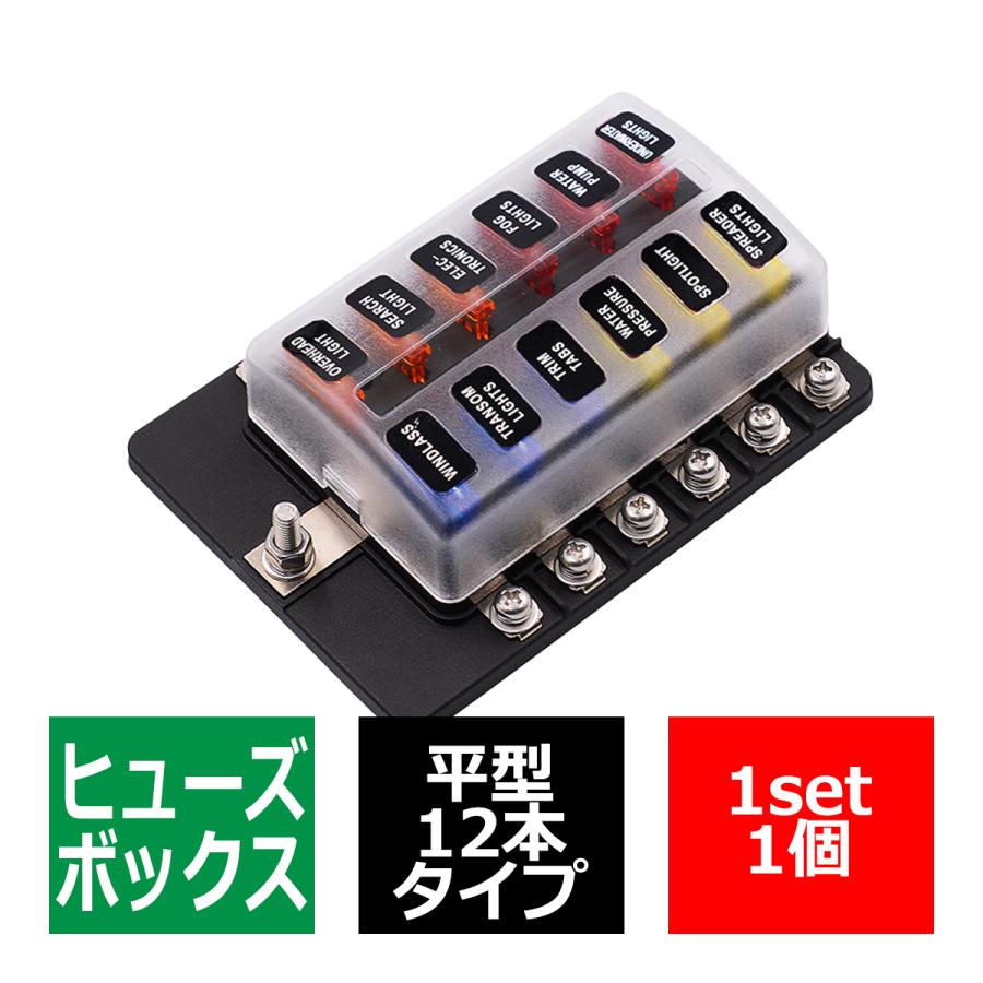 平型ヒューズ用 ヒューズボックス 12極タイプ Dc12v 24v兼用 Max100a Iz505 Iz505 Tech Master 通販 Yahoo ショッピング