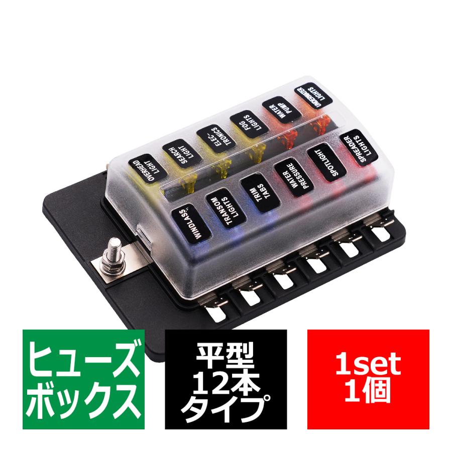平型ヒューズ用 ヒューズボックス 12極タイプ Dc12v 24v兼用 Max100a Iz509 Iz509 Tech Master 通販 Yahoo ショッピング