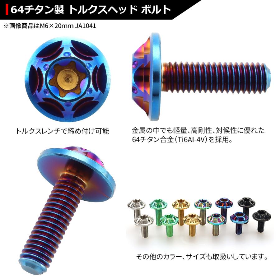 64チタンボルト M6×20mm P1.0 頭部径16mm ワイドフランジ トルクス穴 ボタンボルト 焼きチタンカラー 1個 JA1041 : JA1041:TECH-MASTER - 通販 - Yahoo!ショッピング 64チタンボルト M6×20mm P1.0 頭部径16mm ワイドフランジ トルクス穴 ボタンボルト 焼きチタンカラー 1個 JA1041 : JA1041:TECH-MASTER - 通販 - Yahoo!ショッピング