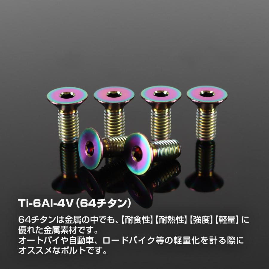 チタンボルト ステアリングボルト M5 P0.8 六角穴 ハンドル 皿ボルド レインボー 6本セット JA1895 | ブランド登録なし | 01