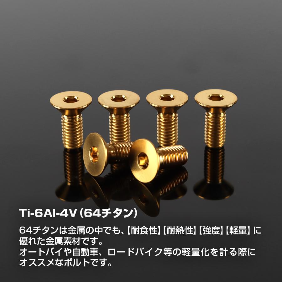 チタンボルト ステアリングボルト M5 P0.8 六角穴 ハンドル 皿ボルド ゴールド 6本セット JA1896 | ブランド登録なし | 01