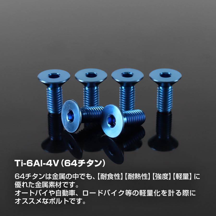 チタンボルト ステアリングボルト M5 P0.8 六角穴 ハンドル 皿ボルド ブルー 6本セット JA1897 | ブランド登録なし | 01