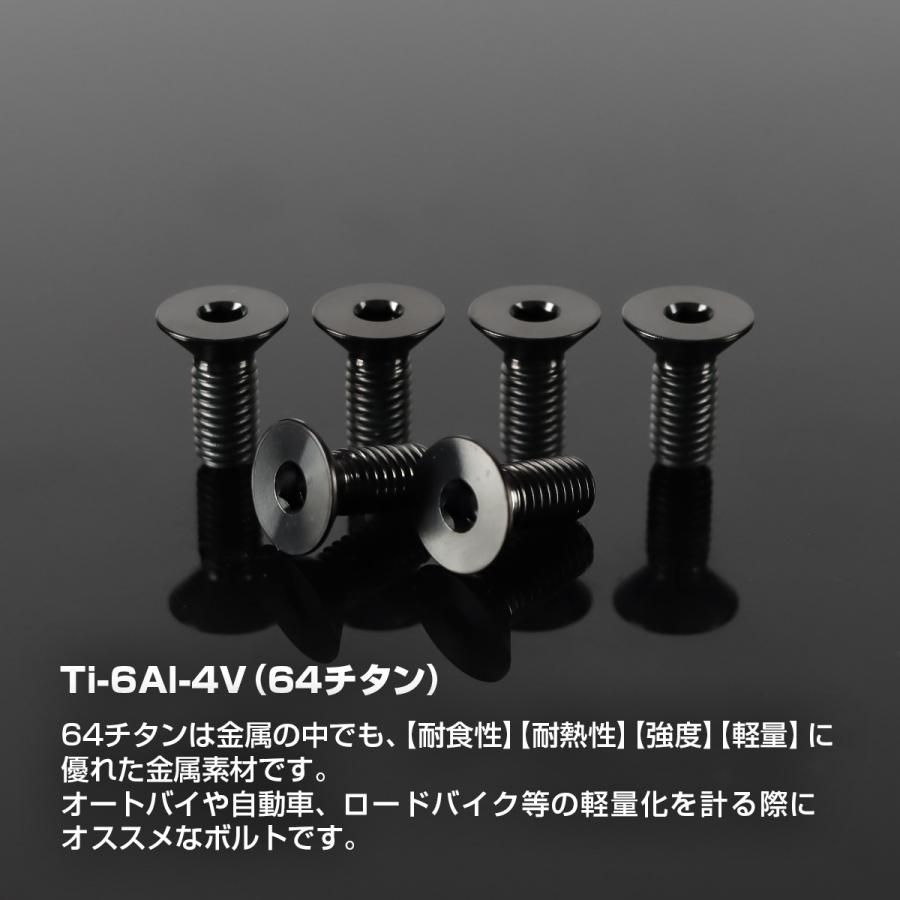 チタンボルト ステアリングボルト M5 P0.8 六角穴 ハンドル 皿ボルド ブラック 6本セット JA1899 | ブランド登録なし | 01