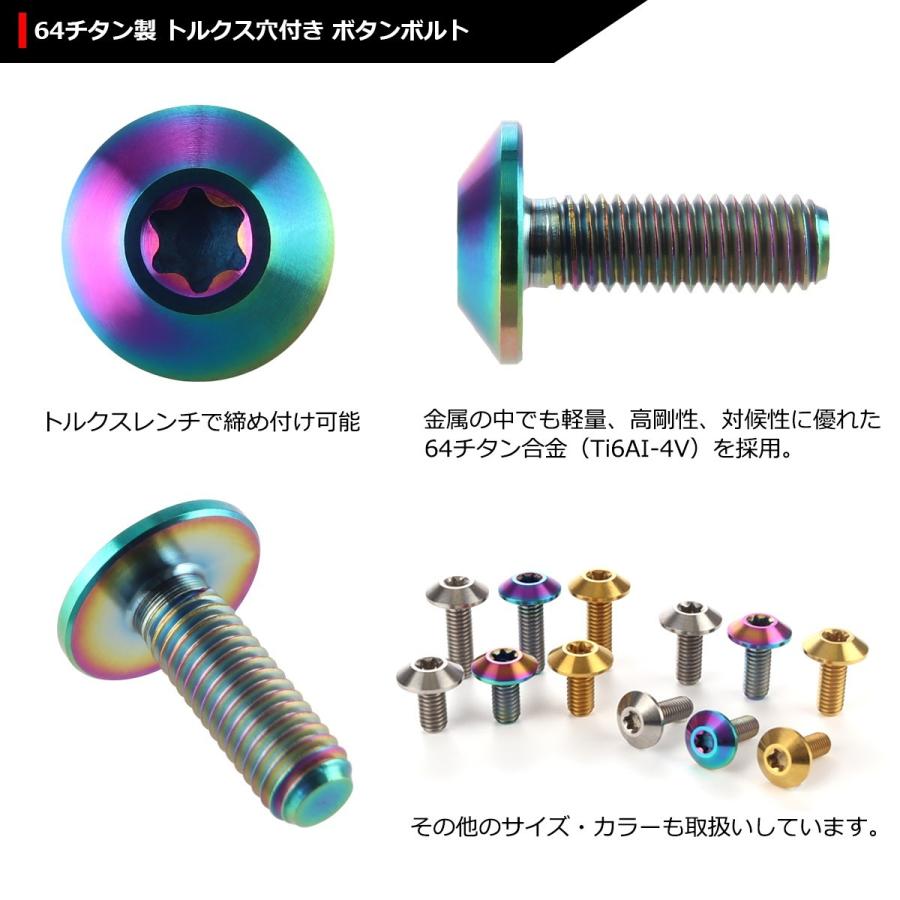64チタンボルト M5×15mm P0.8 頭部径12mm JA623 焼きチタンカラー 虹色 ボタンボルト 1個 テーパーヘッド トルクス穴 64チタンボルト M5×15mm P0.8 頭部径12mm JA623 焼きチタンカラー 虹色 ボタンボルト 1個 テーパーヘッド トルクス穴