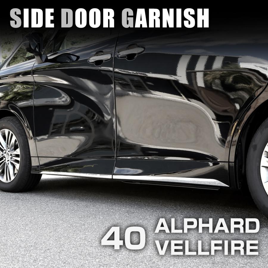 40系 アルファード ヴェルファイア サイド ドア ガーニッシュ メッキ LB0049 | アルファード