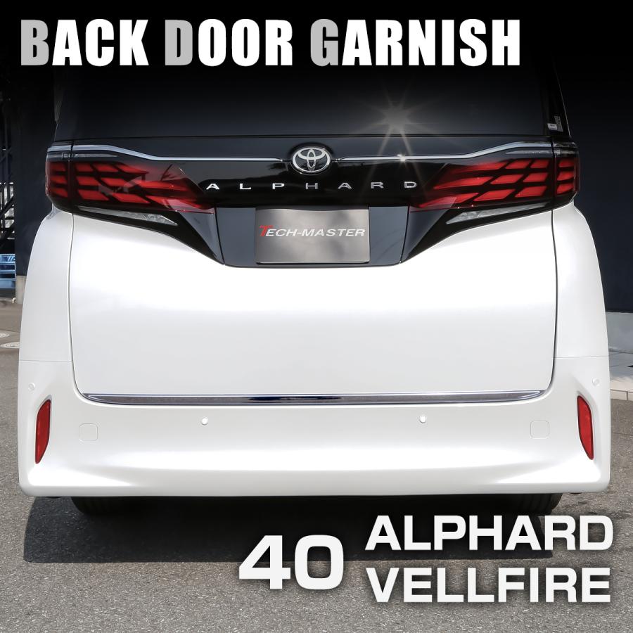 40系 アルファード ヴェルファイア バックドア ガーニッシュ メッキ ステンレス LB0052 | アルファード