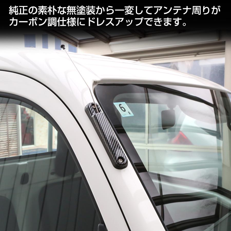 ハイゼット トラック ジャンボ アンテナベースカバー S500P S510P 前期 後期 カーボン調 LB0056 | ハイゼット | 01