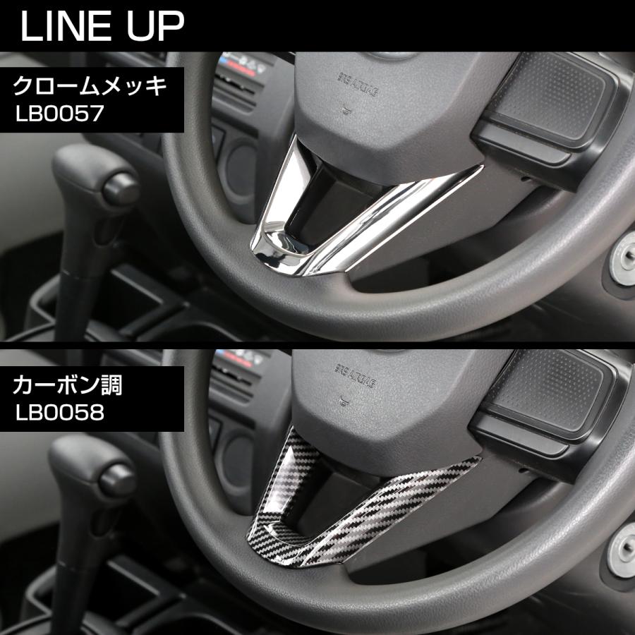 ハイゼット トラック ジャンボ カーゴ S500P S510P S700V S710V ステアリング アンダートリム アンダーパネル カーボン調 LB0058 | ハイゼット | 04