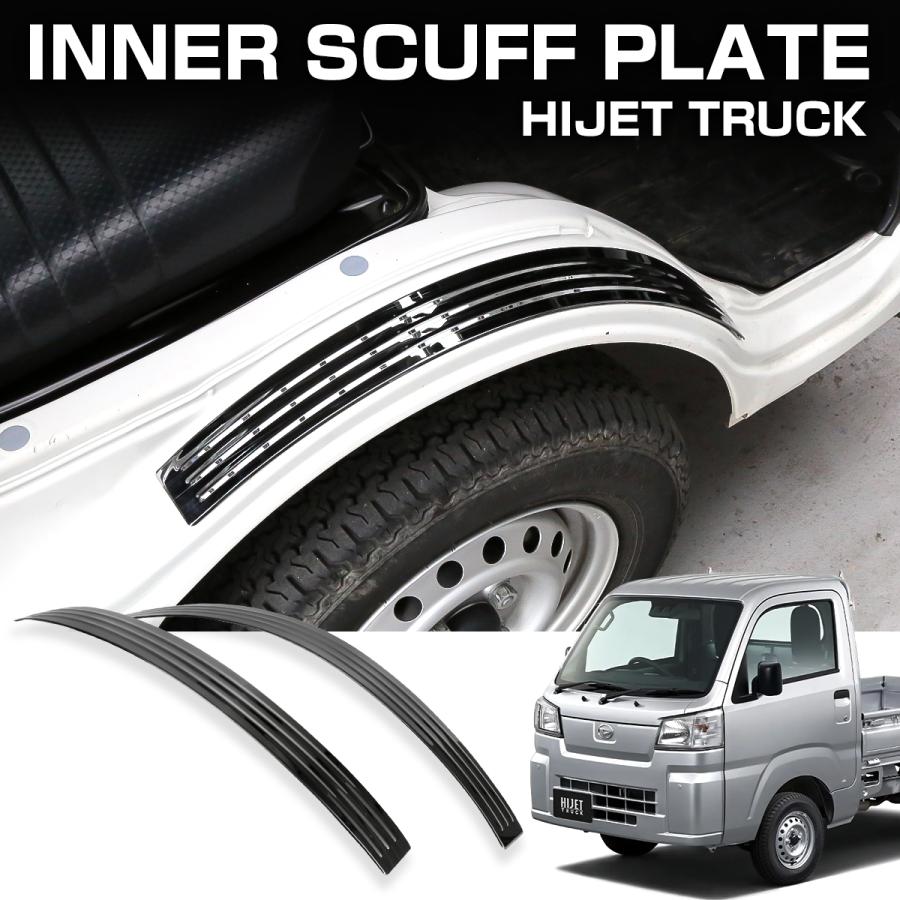 ハイゼット トラック ジャンボ S500P S510P スカッフプレート フェンダー プロテクター ガード ステンレス製 ブラック 外装 カスタム パーツ LB0060 | ハイゼット