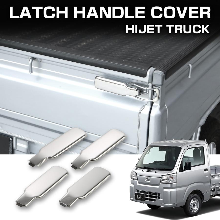 ハイゼット トラック ジャンボ S200P S211P S201P S211P S500P S510P アオリハンドルカバー ラッチハンドル クロームメッキ LB0062 | ハイゼット