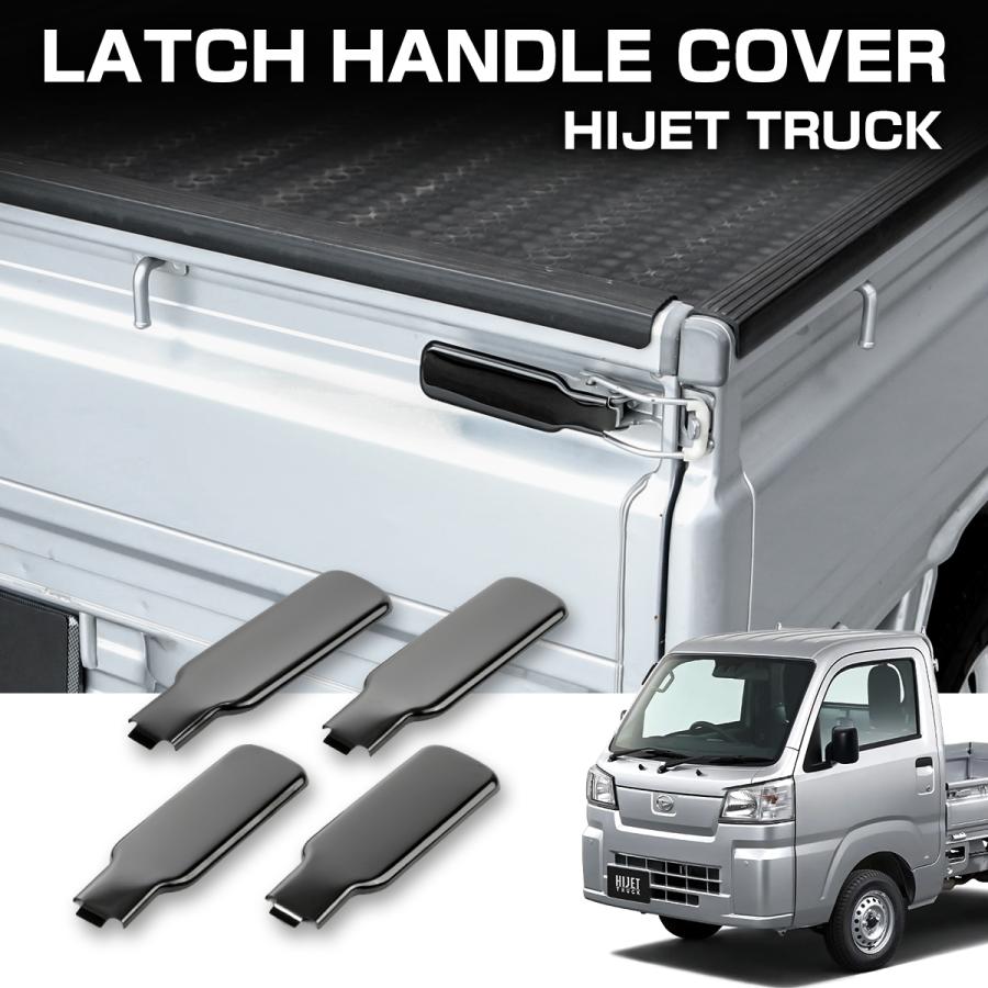 ハイゼット トラック ジャンボ S200P S211P S201P S211P S500P S510P アオリハンドルカバー ラッチハンドル ブラック LB0063 | ハイゼット