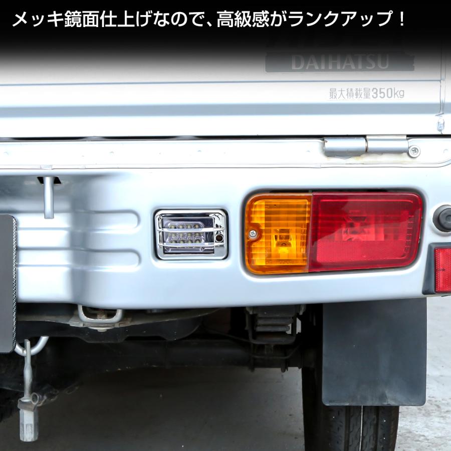 ハイゼット トラック ジャンボ バックランプ ガーニッシュ カバー S200P S211P S201P S211P S500P S510P クロームメッキ LB0064 | ハイゼット | 01
