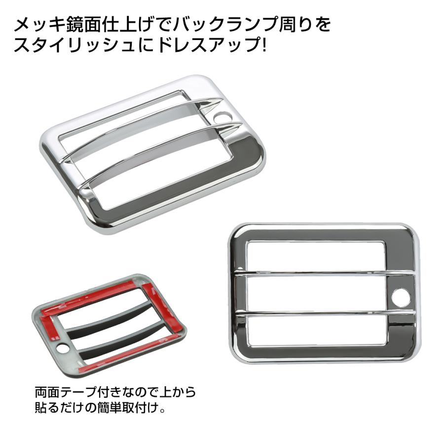 ハイゼット トラック ジャンボ バックランプ ガーニッシュ カバー S200P S211P S201P S211P S500P S510P クロームメッキ LB0064 | ハイゼット | 03