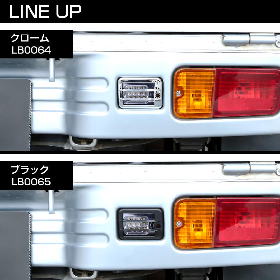 ハイゼット トラック ジャンボ バックランプ ガーニッシュ カバー S200P S211P S201P S211P S500P S510P クロームメッキ LB0064 | ハイゼット | 04