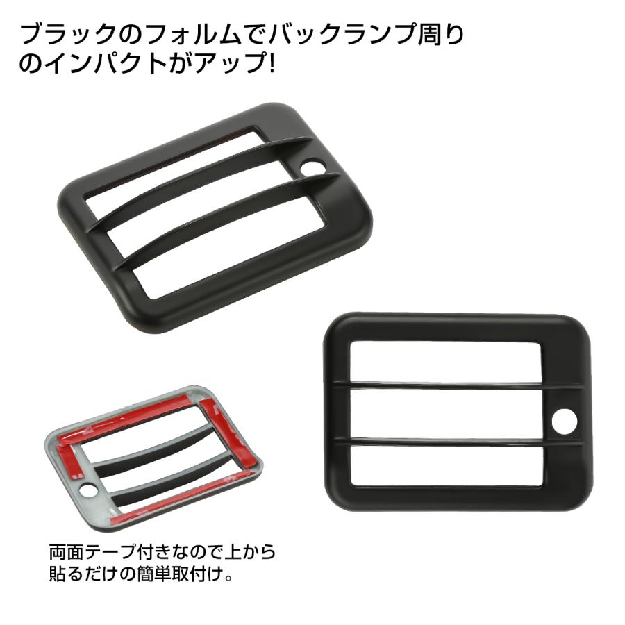 ハイゼット トラック ジャンボ バックランプ ガーニッシュ カバー S200P S211P S201P S211P S500P S510P ブラック LB0065 | ハイゼット | 03