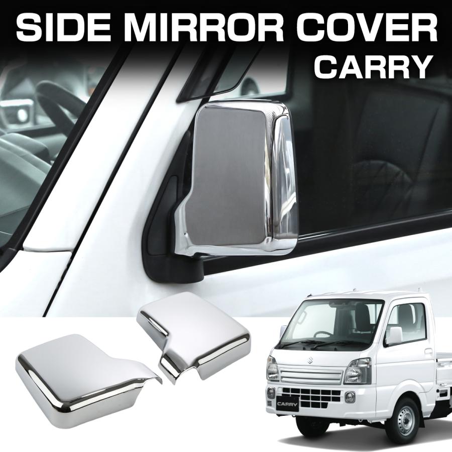 キャリイ スーパーキャリイ DA16T キャリイトラック DA65T DA64T DA63T エブリイバン DA17V メッキ ドアミラーカバー クロームメッキ LB0066 | キャリイ
