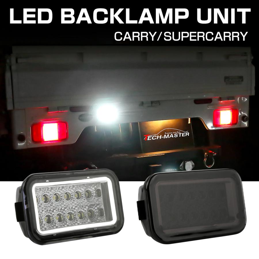 キャリイ スーパーキャリイ LED バックランプ ユニット DA63T DA16T クリア スモーク P-640 | ハイゼット