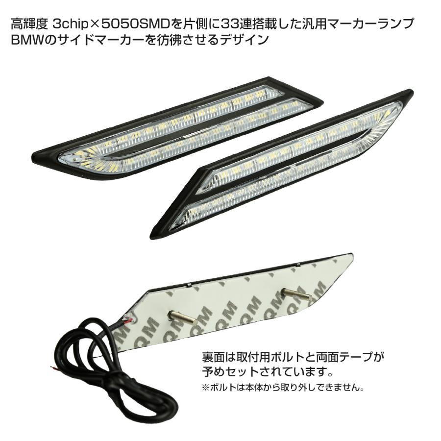 LEDデイライト BMW風 サイドマーカー DC12V 汎用 左右セット サイドステップ フェンダー ドレスアップ ホワイト PZ045 | ブランド登録なし | 02