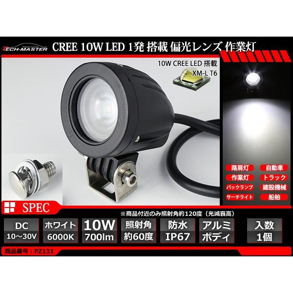 10W LED作業灯 DC12V/24V ワークライト 照射60度 CREE LED 防水 フォグランプ PZ131 | ブランド登録なし | 02