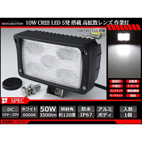 50W LED作業灯 DC12V/24V ワークライト 照射120度 CREE LED 防水 フォグランプ PZ137 | ブランド登録なし | 02