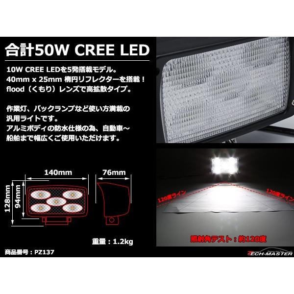50W LED作業灯 DC12V/24V ワークライト 照射120度 CREE LED 防水 フォグランプ PZ137 | ブランド登録なし | 03