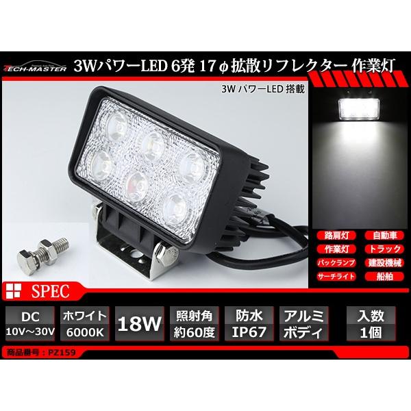 18W LED作業灯 DC12V/24V ワークライト 照射60度 防水 フォグランプ PZ159 | ブランド登録なし | 02