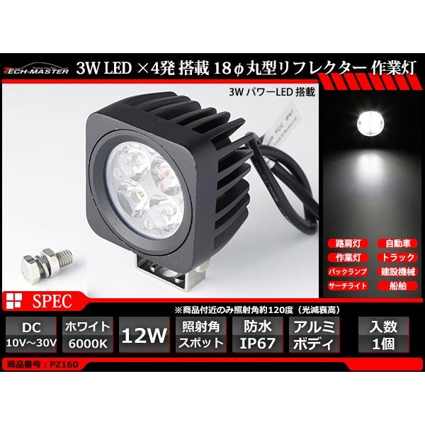 小型 作業灯 デッキライト 12W 船 ボード LED ワークライト スポット フォグランプ  DC24V DC12V PZ160 | ブランド登録なし | 03