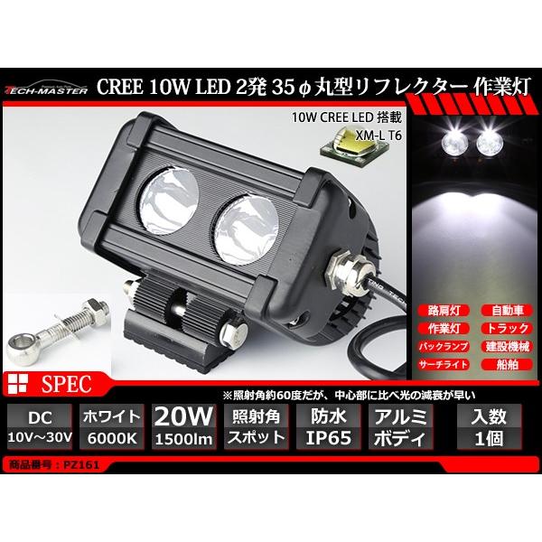 20W LED作業灯 DC12V/24V ワークライト スポット CREE LED 防水 フォグランプ PZ161 | ブランド登録なし | 02