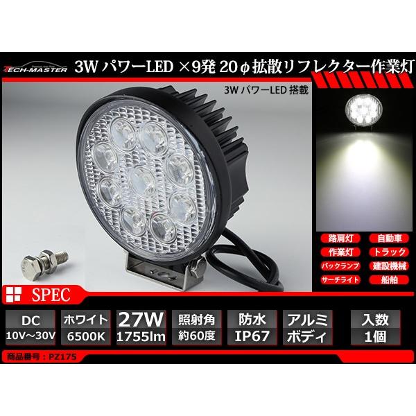 27W LED作業灯 DC12V/24V ワークライト 照射60度 防水 フォグランプ PZ175 | ブランド登録なし | 02